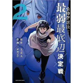 The Weakest Contestant of All Space and Time Vol. 2 - Hisa, Masato