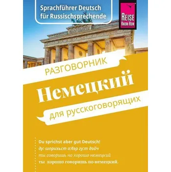 Reise Know-How Sprachführer Deutsch für Russischsprechende / Nemjetzkii (russische Ausgabe) - Nesterova, Liubov