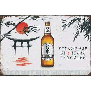 Obraz Cedule Okome Beer
