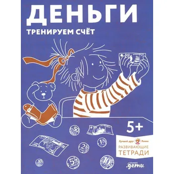 Pieniądze. Ćwicz liczenie Grimm Sandra