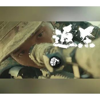 Počítačová hra 返杀 Back Fire