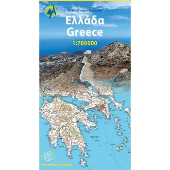 Greece: Adventure Map 1:700 000 - Anavasi [EL/EN] (2022)