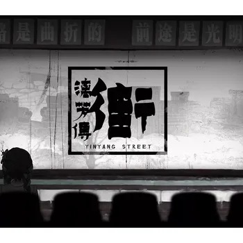 Počítačová hra YinYang Street: Separate Ways