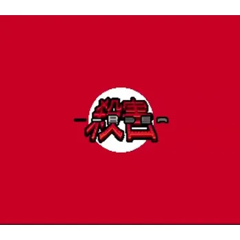 Počítačová hra Murder