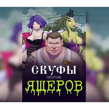 Počítačová hra Men against Lizards