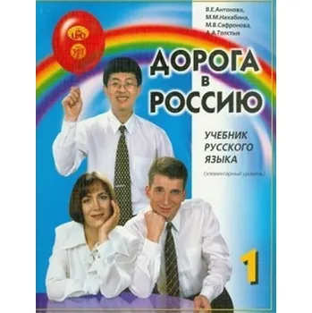 Ruský jazyk Doroga v Rossiiu 1