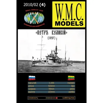 Papírový model Piotr Veliky - Papírový model