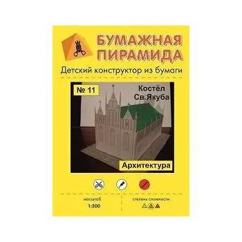 Plastikový model Kostel sv. Jakuba - jednoduchý model