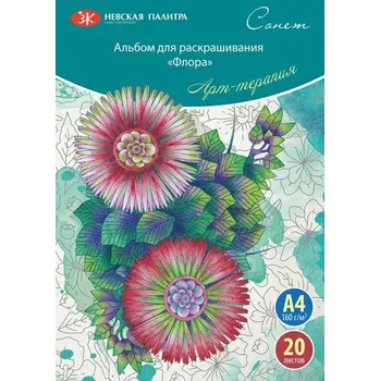 omalovánky Antistresové omalovánky flora A4 20 kusů 160g/m²