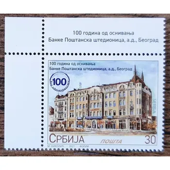 Sběratelství SRBSKO ** 1049, 100 let poštovní spořitelny, r. 2021