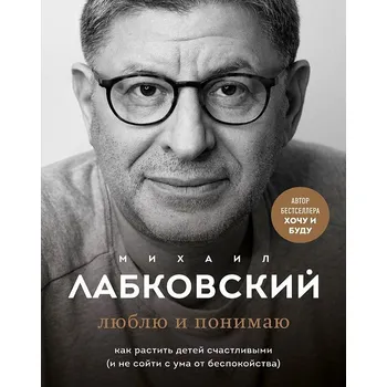 "Ljublju i ponimaju" M.Labkovskij