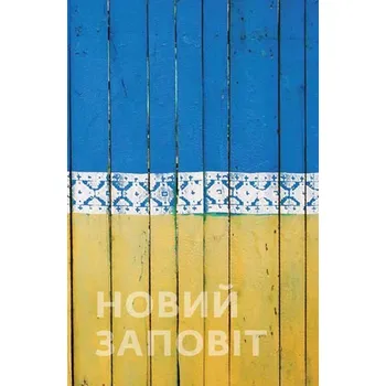 Nový zákon ukrajinský