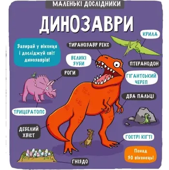 Cizojazyčná kniha Dynozavry (Martin Sanders, 2018)