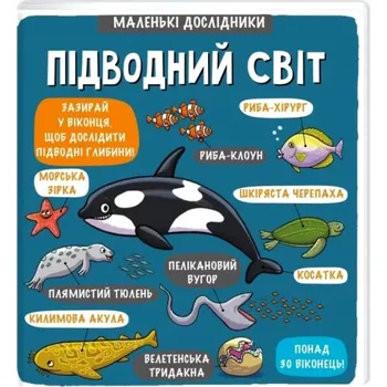 Cizojazyčná kniha Pidvodnyj svit (, 2018)