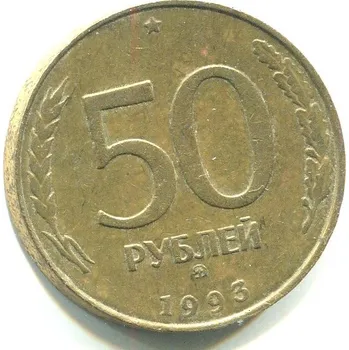 RUSKO. 50 rublej 1993/MM. Nemagnetická.