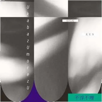 Zahraniční hudba CD Sugai Ken: UkabazUmorezU = 不浮不埋 2017