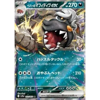 Karetní hra Pokémon Sv9a 052/063 Arven's Mabosstiff ex - Heat Wave Arena