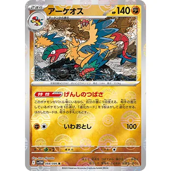 Karetní hra Pokémon Sv11w 048/086 Archeops POKÉBALL - White Flare