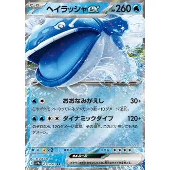 Karetní hra Pokémon Sv9a 032/063 Dondozo ex - Heat Wave Arena