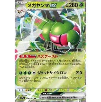 Sběratelská karetní hra Pokémon Sv9a 003/063 Yanmega ex - Heat Wave Arena