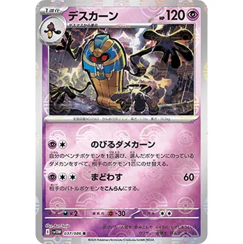 Sběratelská karetní hra Pokémon Sv11w 037/086 Cofagrigus POKÉBALL - White Flare