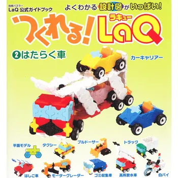 ostatní stavebnice LAQ Stavebnice LaQ: Kniha Auta