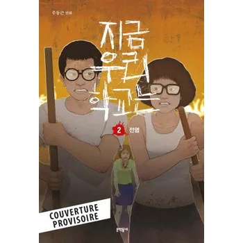 Cizojazyčná kniha All of us are dead T02 – Dong-geun Joo (FR)