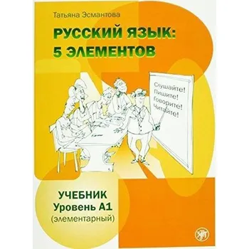 Ruský jazyk Russkij jazyk: 5 Elementov A1 Učebnik + CD MP3
