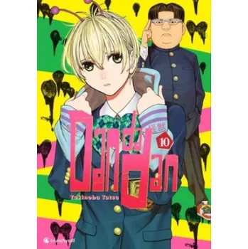 Komiks pro dospělé Dandadan - Band 10 (Yukinobu Tatsu,Jürgen Seebeck)(Brožovaná)