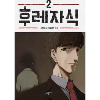 Komiks pro dospělé Bastard (Webtoon) Vol. 2 (Youngchan Hwang)(Brožovaná)