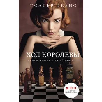 Ход королевы (Pevná)