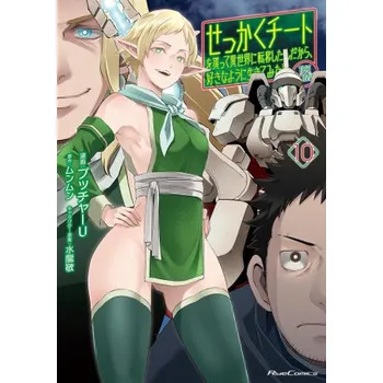 Might as Well Cheat: I Got Transported to Another World Where I Can Live My Wildest Dreams! (Manga) Vol. 10 (Butcha-U)(Brožovaná)