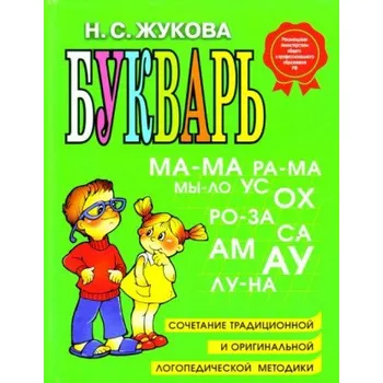 Beletrie pro dospělé Bukvar (Natalia Zhukowa)(Pevná)