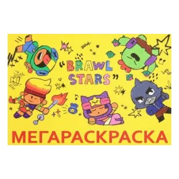 Chlapecká mikina Мега Раскраска Brawl Stars (Brožovaná)