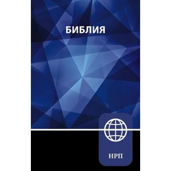NRT, Russian Bible, Paperback (Zondervan)(Brožovaná)
