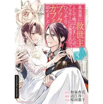 První čtění Mein Buchcafé in einer anderen Welt 05 (Ohmiya,Reiko Sakurada,Dorothea Überall)(Brožovaná)