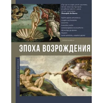 Эпоха Возрождения (Pevná)