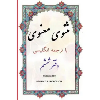 Cizí jazyk Masnawi: In Farsi with English Translation (Reza Nazari)(Brožovaná)