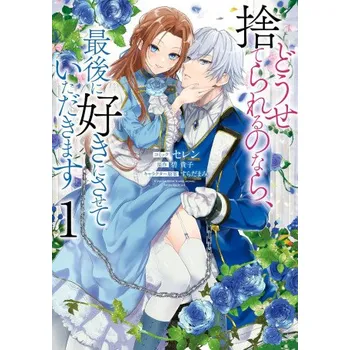 Komiks pro dospělé Before You Discard Me, I Shall Have My Way with You (Manga) Vol. 1 (Mami Surada,Seren)(Brožovaná)