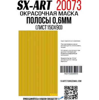 Plastikový model SX-ART Stripes of yellow paper 0,6mm