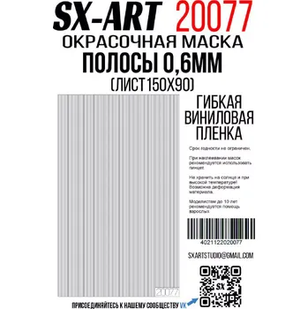 Plastikový model SX-ART Stripes white film 0,6mm