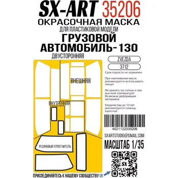 Plastikový model SX-ART 1/35 Paint mask ZiL-130 double-sided (ZVE)