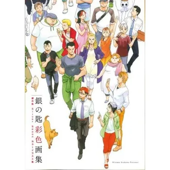 Gin GIN NO SAJI -SILVER SPOON- ILLUSTRATIONS (ARTBOOK VO JAPONAIS) – ARAKAWA (JA)