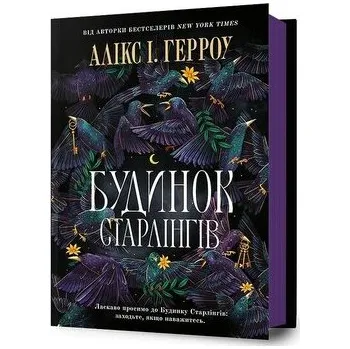 Dom Starlingów w.ukraińska - Alix E. Harrow