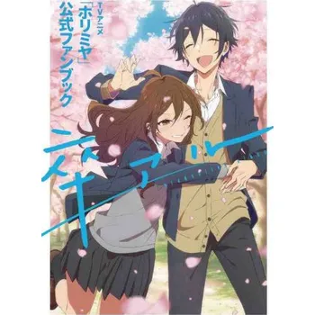 Televizní stolek HORIMIYA - TV ANIME OFFICIAL FANBOOK (ARTBOOK VO JAPONAIS) – HAGIWARA (JA)