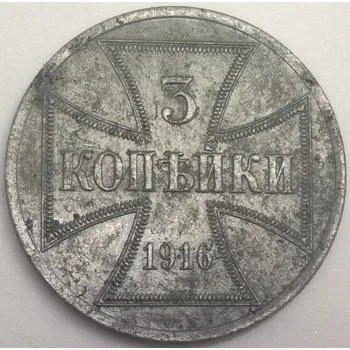 Stará mince 3 kopějky, OST 1916 A, Berlín - pěkný kroužkový výtisk (3 kopějky OST, 1916 A)