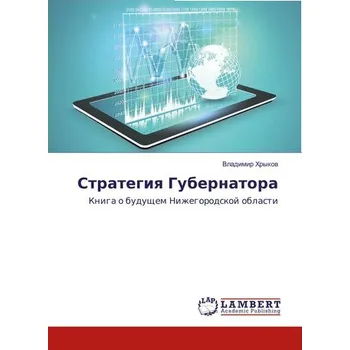 Strategiya Gubernatora - Hrykov, Vladimir