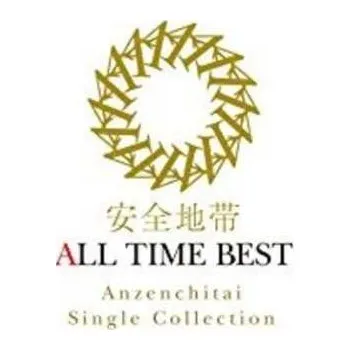 Zahraniční hudba 2CD Anzen Chitai: All Time Best 2017 Shm CD