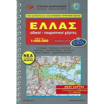 ORAMA Řecko včetně ostrovů 1:400 000 autoatlas spirála