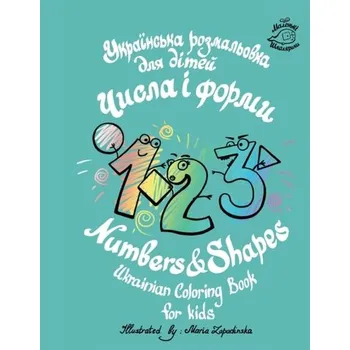 Numbers & Shapes Ukrainian coloring book for kids - Scholars, Smallest